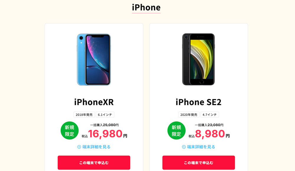 提供端末(スマホ)一覧 | 誰でもスマホ