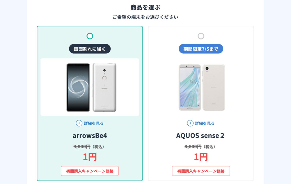 プラン選択 | スマホセット料金シュミレーション新規申込 | レンタル携帯sunsyscon.inc(サンシスコン)