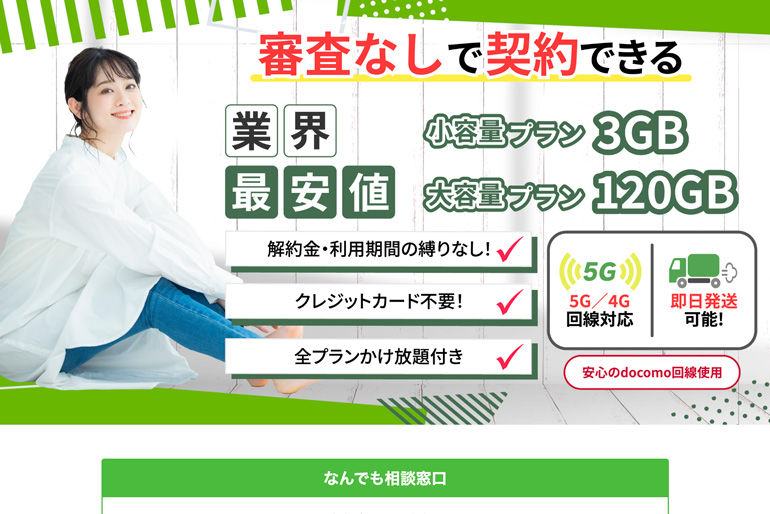 【公式】あなたのモバイルサポート