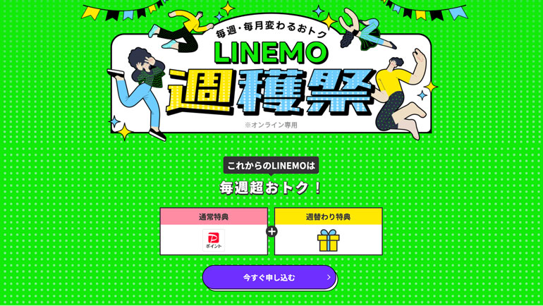 LINEMO