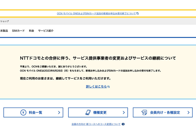 OCNモバイルONE