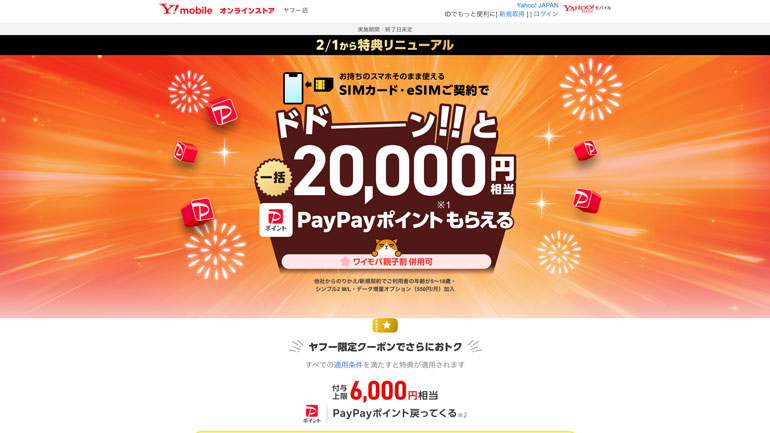 ワイモバイル